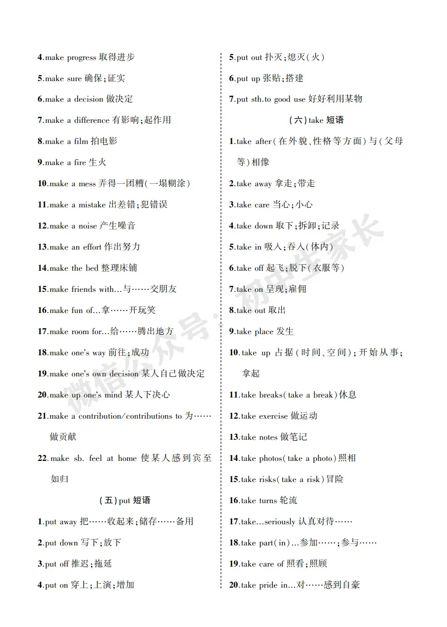 中考英语背诵手册:话题词汇+必背短语+构词法,告别零散记忆!-第32张图片-四季读书网