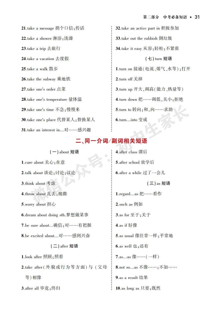 中考英语背诵手册:话题词汇+必背短语+构词法,告别零散记忆!-第33张图片-四季读书网