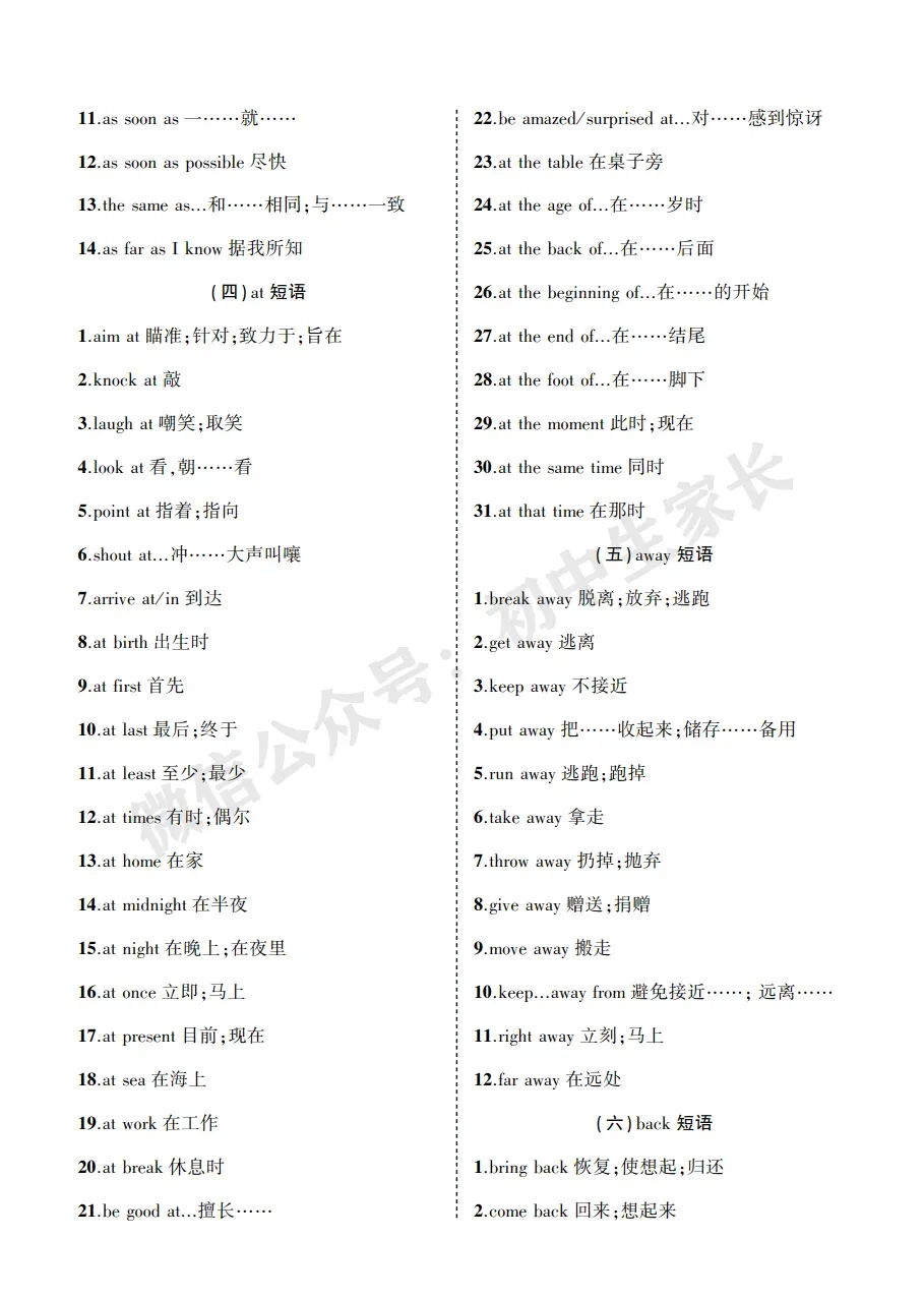 中考英语背诵手册:话题词汇+必背短语+构词法,告别零散记忆!-第34张图片-四季读书网