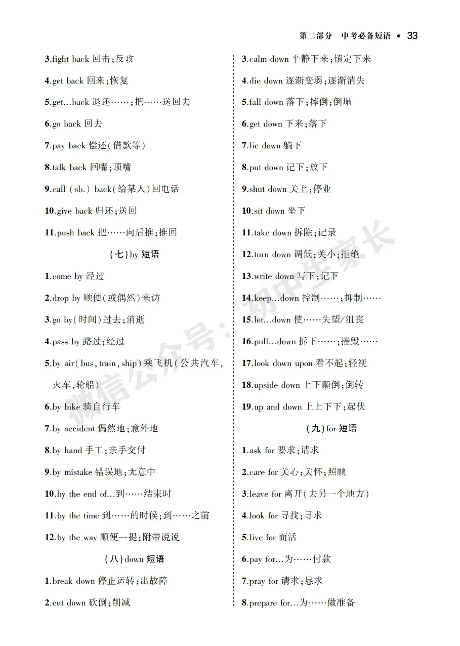 中考英语背诵手册:话题词汇+必背短语+构词法,告别零散记忆!-第35张图片-四季读书网