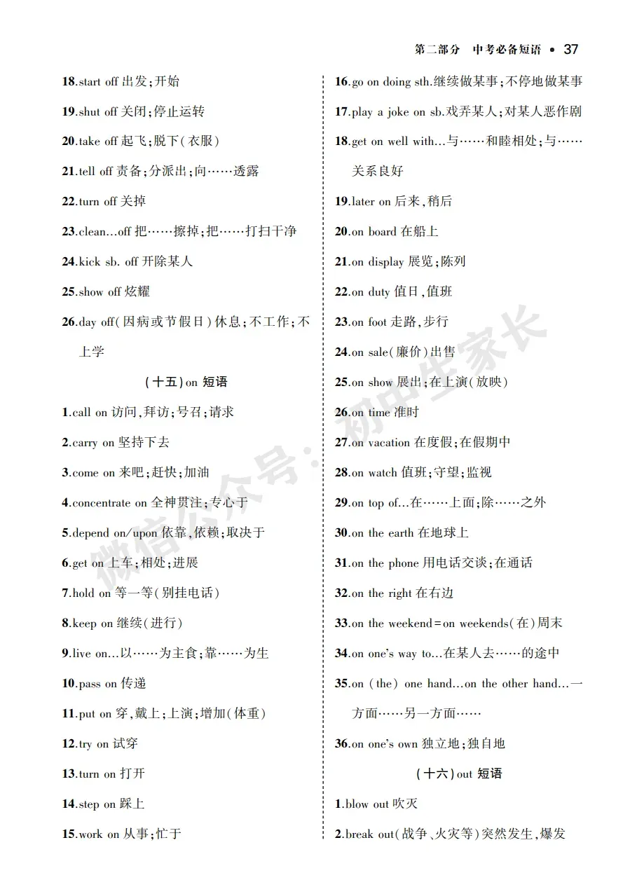 中考英语背诵手册:话题词汇+必背短语+构词法,告别零散记忆!-第39张图片-四季读书网
