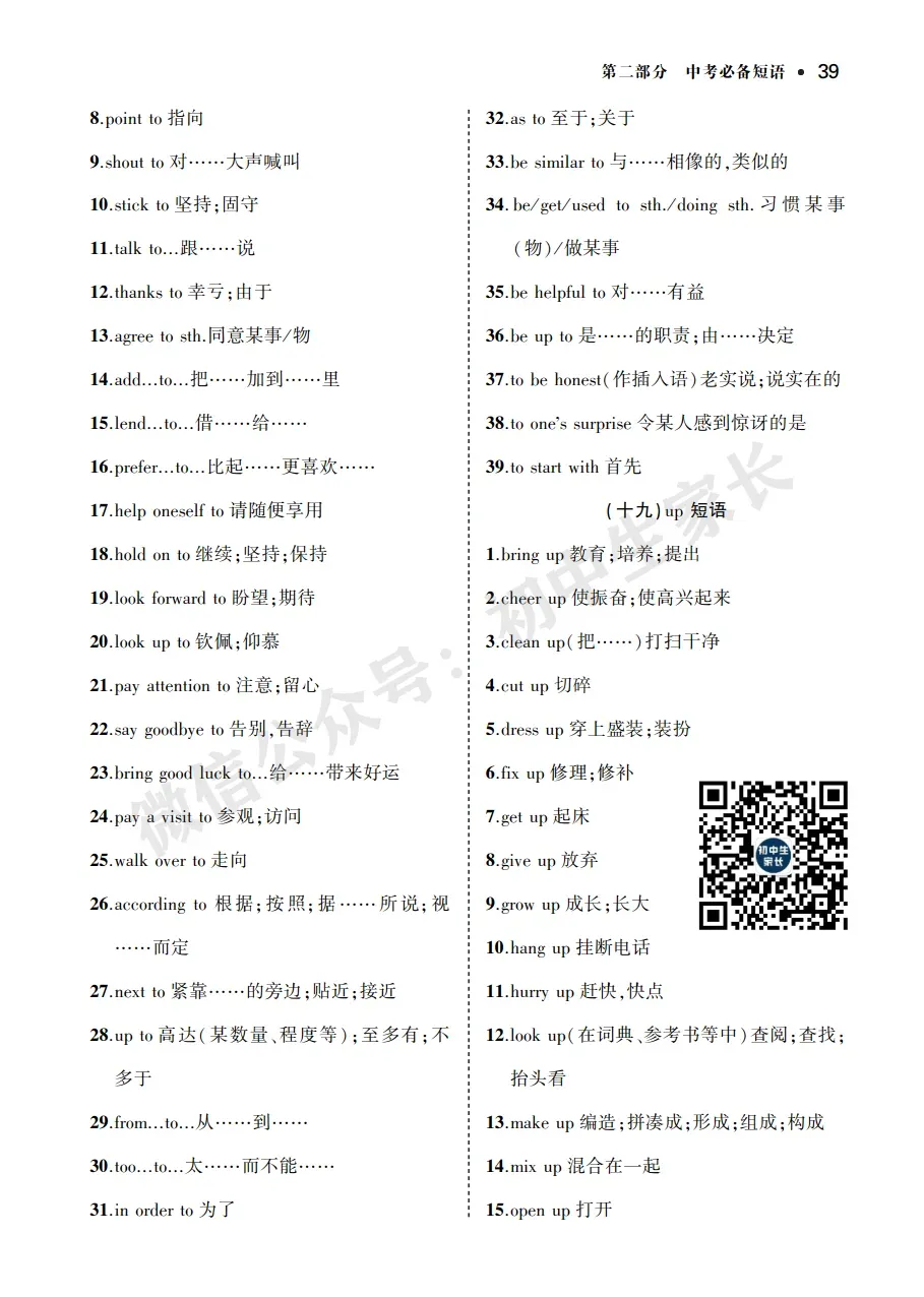 中考英语背诵手册:话题词汇+必背短语+构词法,告别零散记忆!-第41张图片-四季读书网
