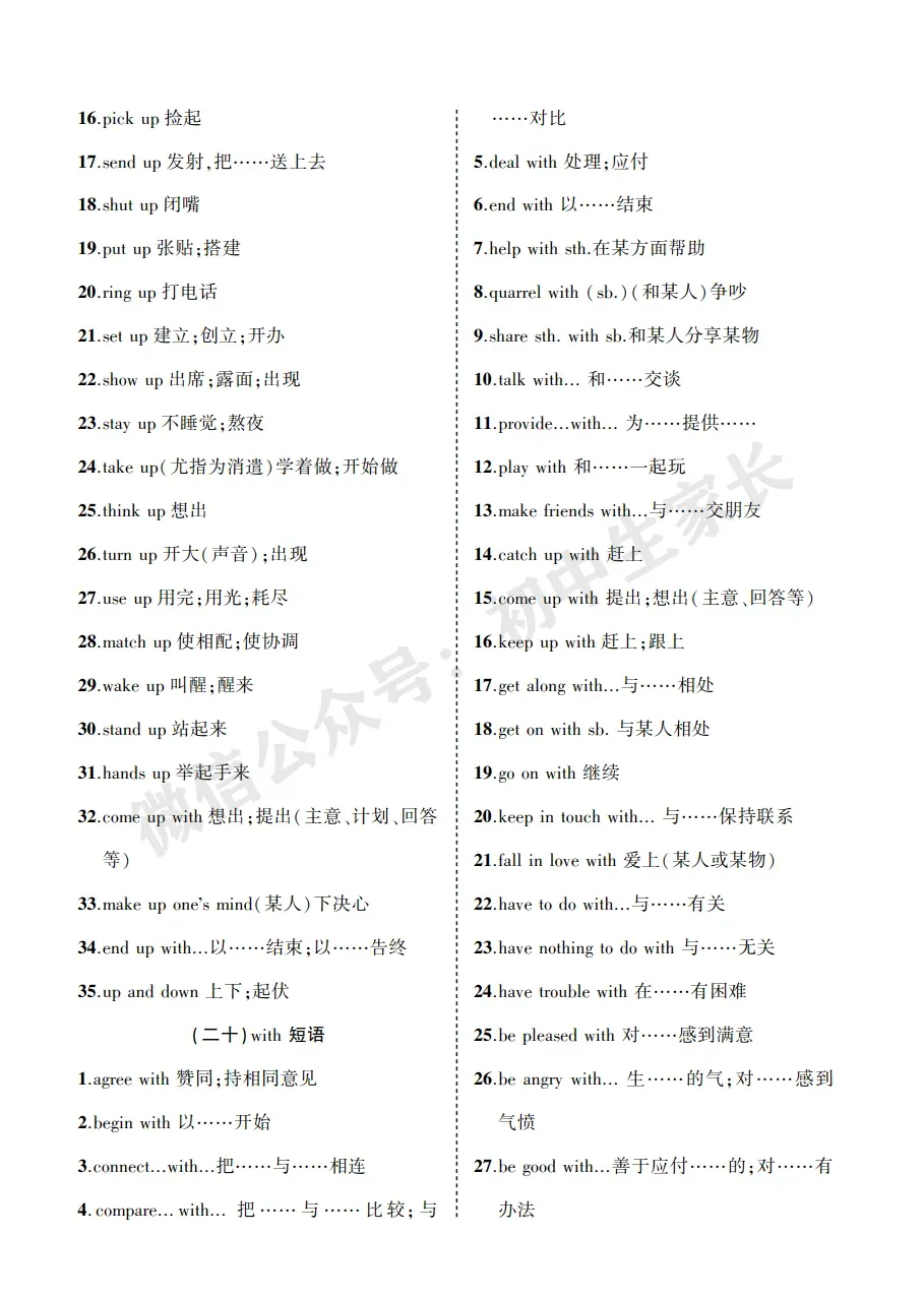 中考英语背诵手册:话题词汇+必背短语+构词法,告别零散记忆!-第42张图片-四季读书网