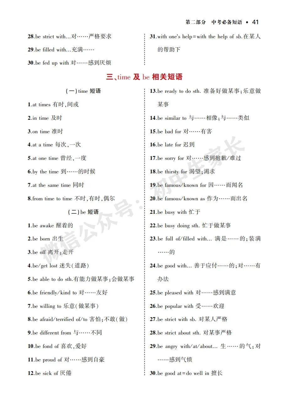 中考英语背诵手册:话题词汇+必背短语+构词法,告别零散记忆!-第43张图片-四季读书网