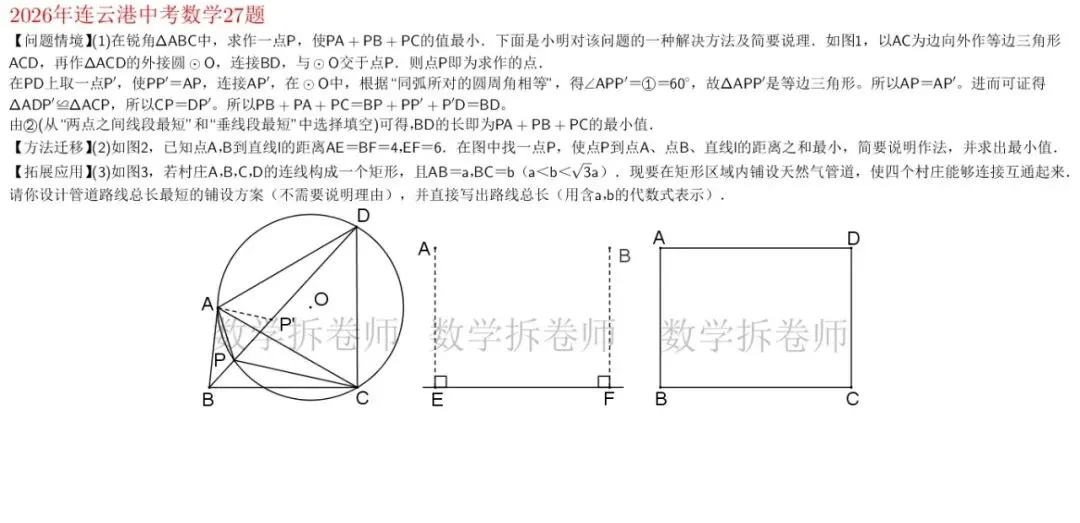 2026年连云港中考数学27题(几综大题) 动图演示-第1张图片-四季读书网