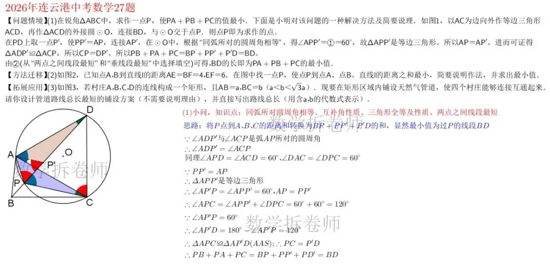 2026年连云港中考数学27题(几综大题) 动图演示-第2张图片-四季读书网