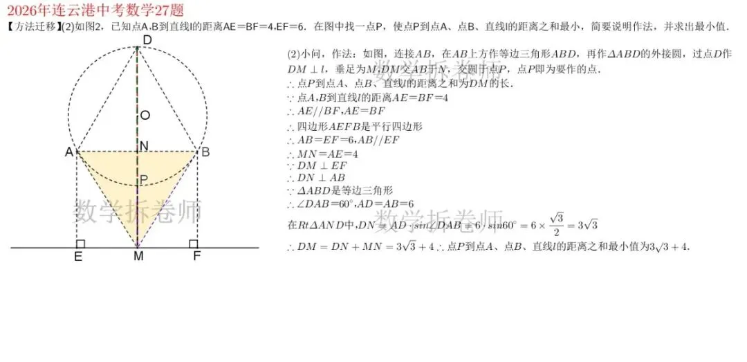 2026年连云港中考数学27题(几综大题) 动图演示-第3张图片-四季读书网