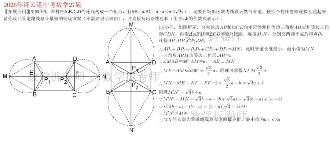 2026年连云港中考数学27题(几综大题) 动图演示-第4张图片-四季读书网