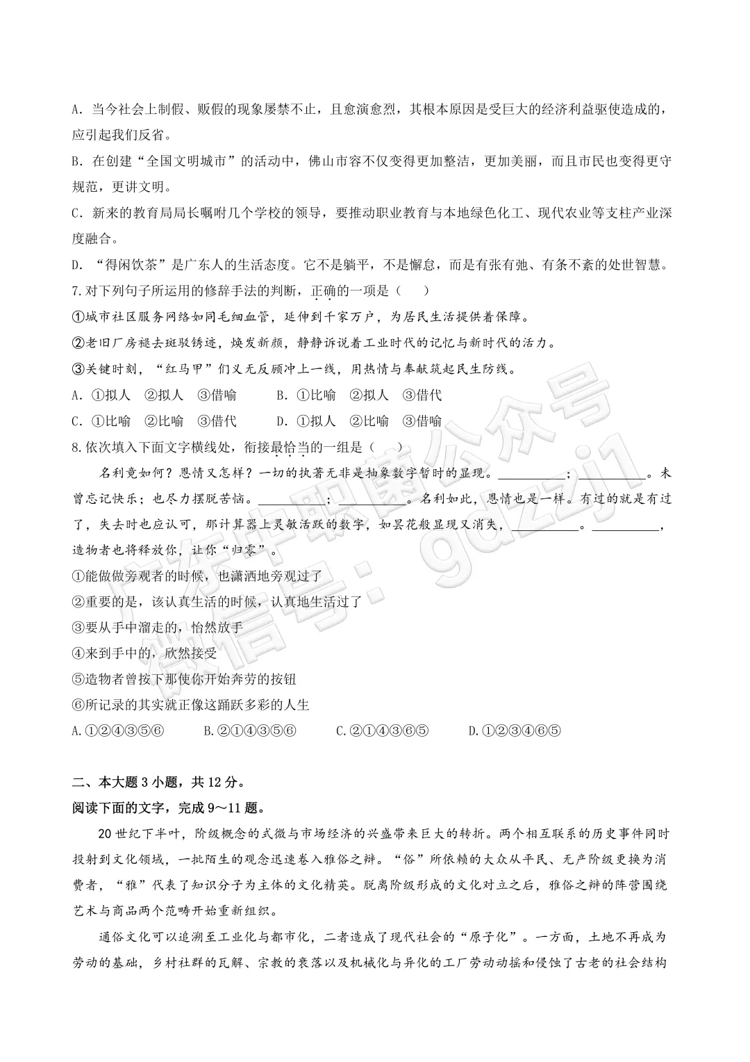 速测!3+证书考试模拟卷来了!能考过平均分你就赢了近11万考生!-第11张图片-四季读书网 速测!3+证书考试模拟卷来了!能考过平均分你就赢了近11万考生!-第11张图片-四季读书网