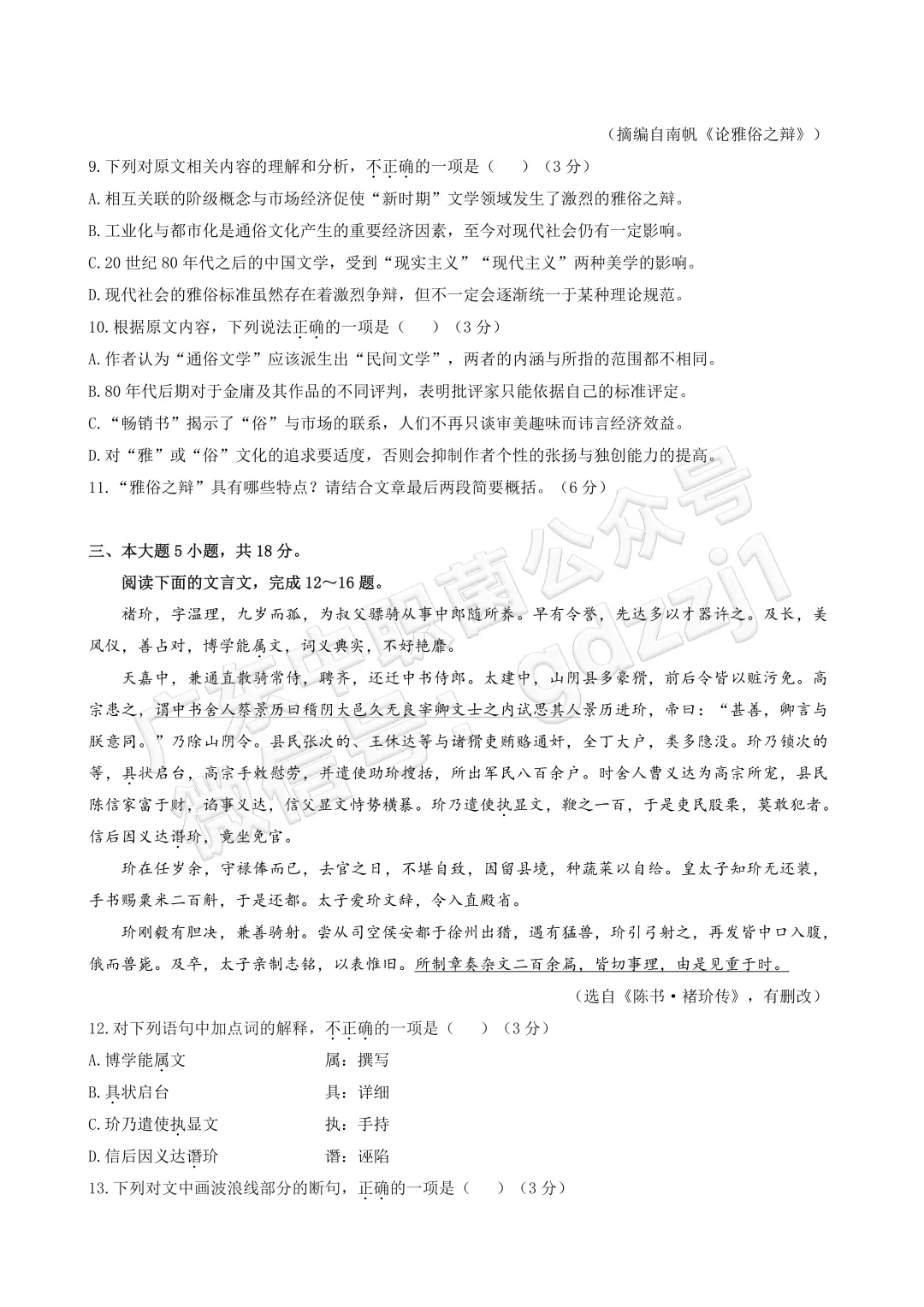 速测!3+证书考试模拟卷来了!能考过平均分你就赢了近11万考生!-第12张图片-四季读书网 速测!3+证书考试模拟卷来了!能考过平均分你就赢了近11万考生!-第12张图片-四季读书网