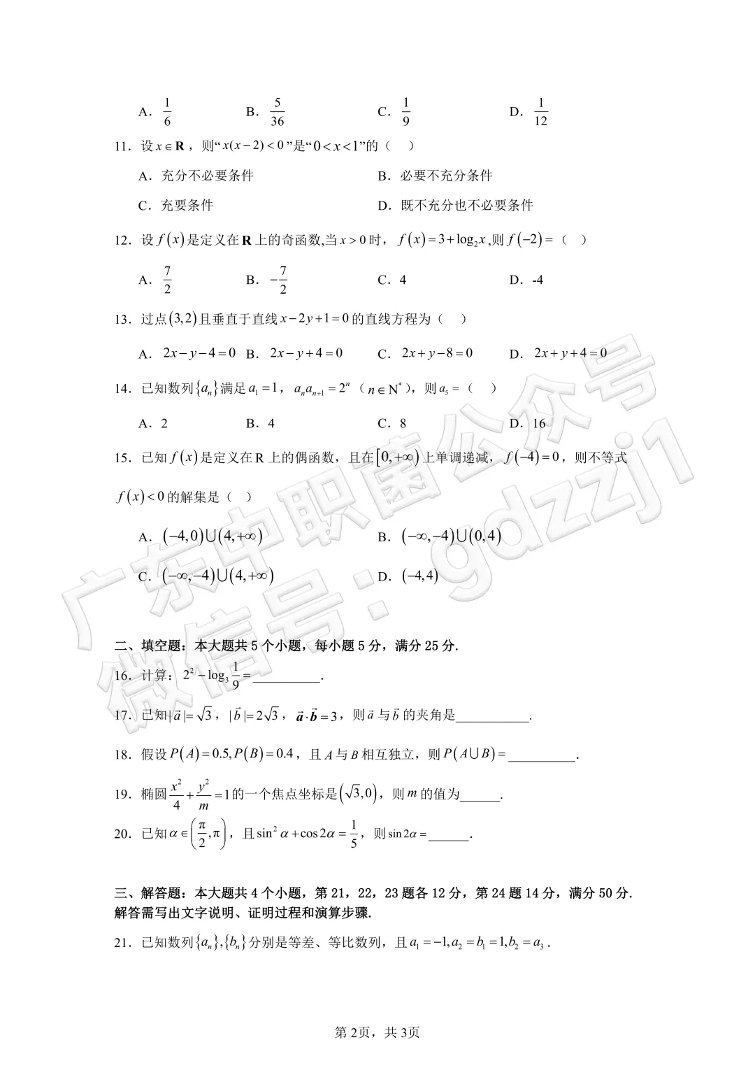 速测!3+证书考试模拟卷来了!能考过平均分你就赢了近11万考生!-第23张图片-四季读书网 速测!3+证书考试模拟卷来了!能考过平均分你就赢了近11万考生!-第23张图片-四季读书网