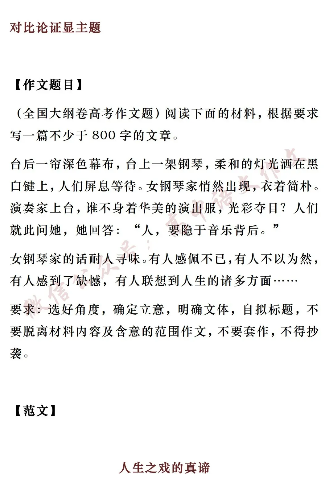 高考满分作文 | 8篇满分考场范文,涵盖各种写作技巧!-第3张图片-四季读书网