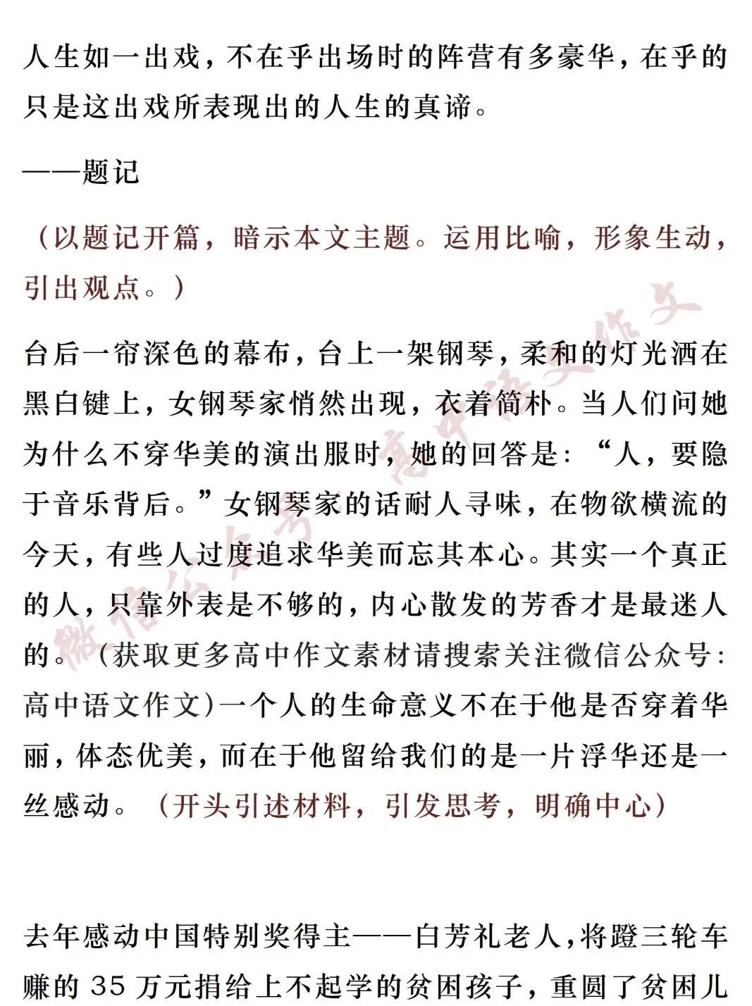 高考满分作文 | 8篇满分考场范文,涵盖各种写作技巧!-第4张图片-四季读书网