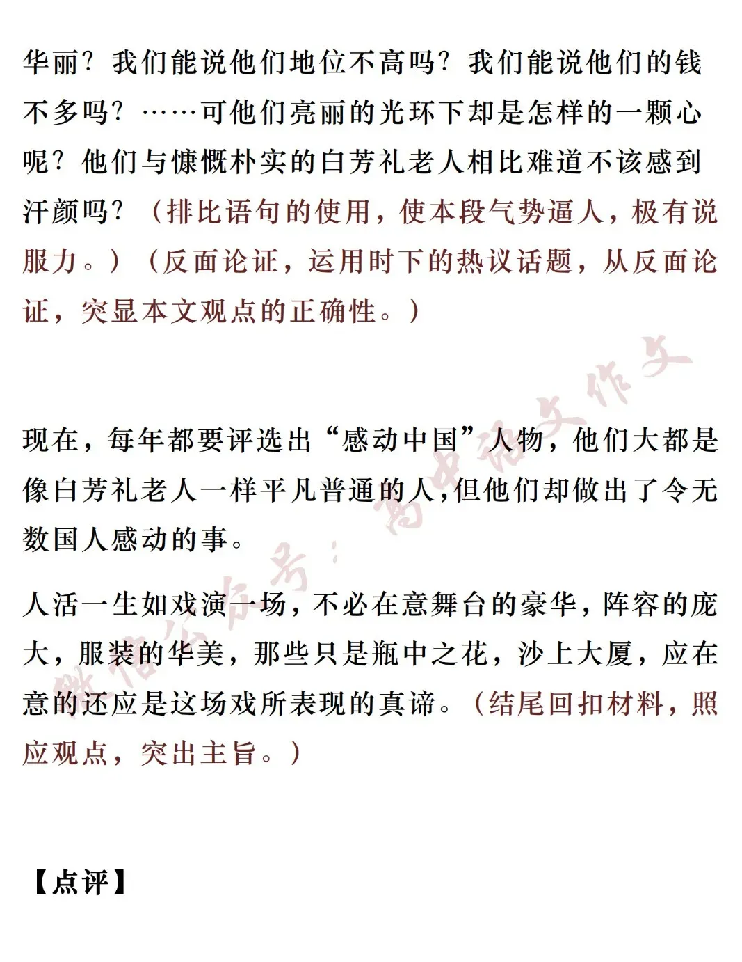 高考满分作文 | 8篇满分考场范文,涵盖各种写作技巧!-第6张图片-四季读书网