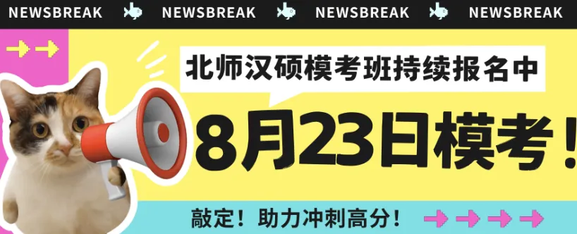 第二次模考敲定!10月24日开考,报名通道持续开放,快来模拟实战!-第5张图片-四季读书网