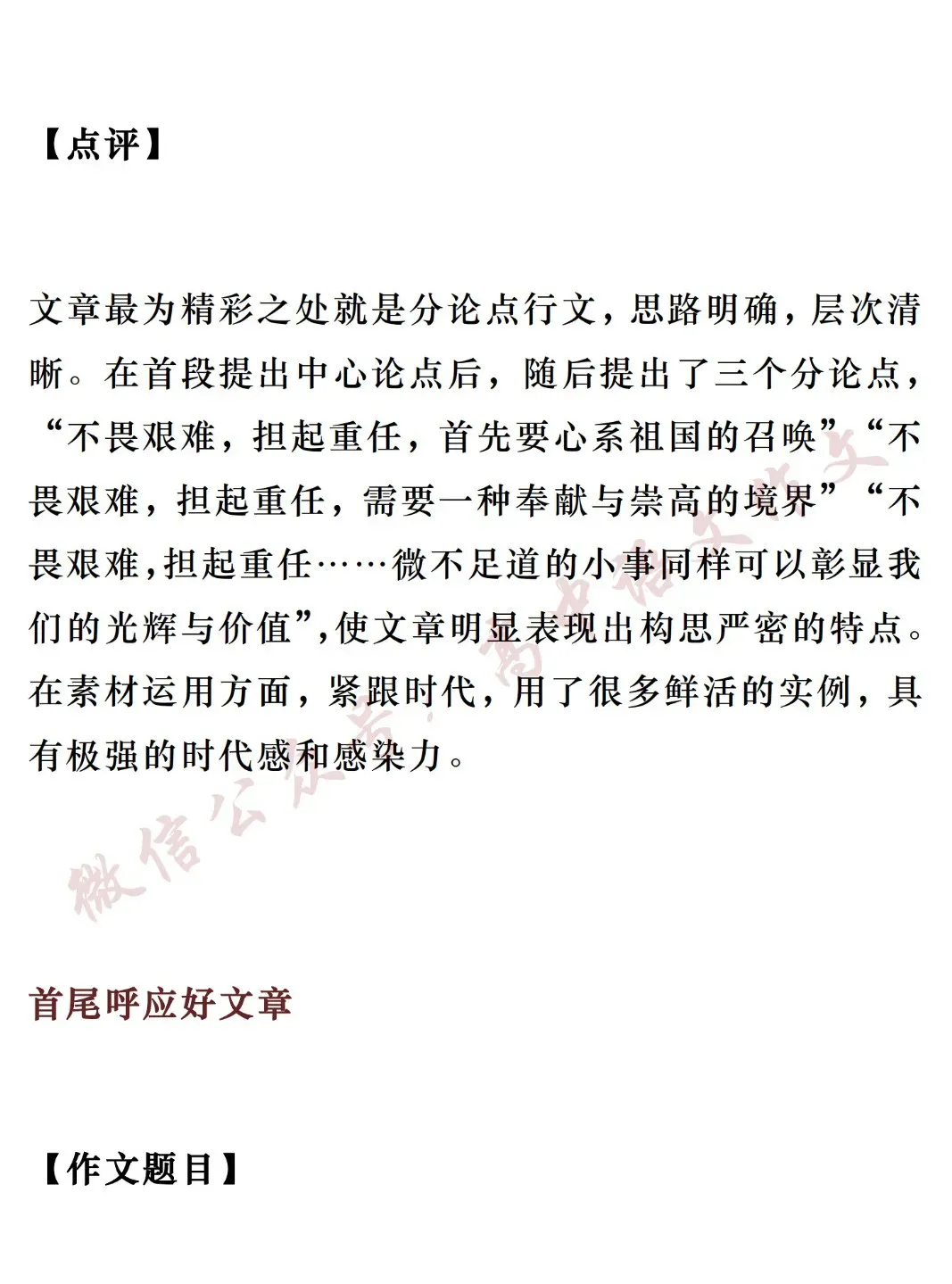 高考满分作文 | 8篇满分考场范文,涵盖各种写作技巧!-第12张图片-四季读书网