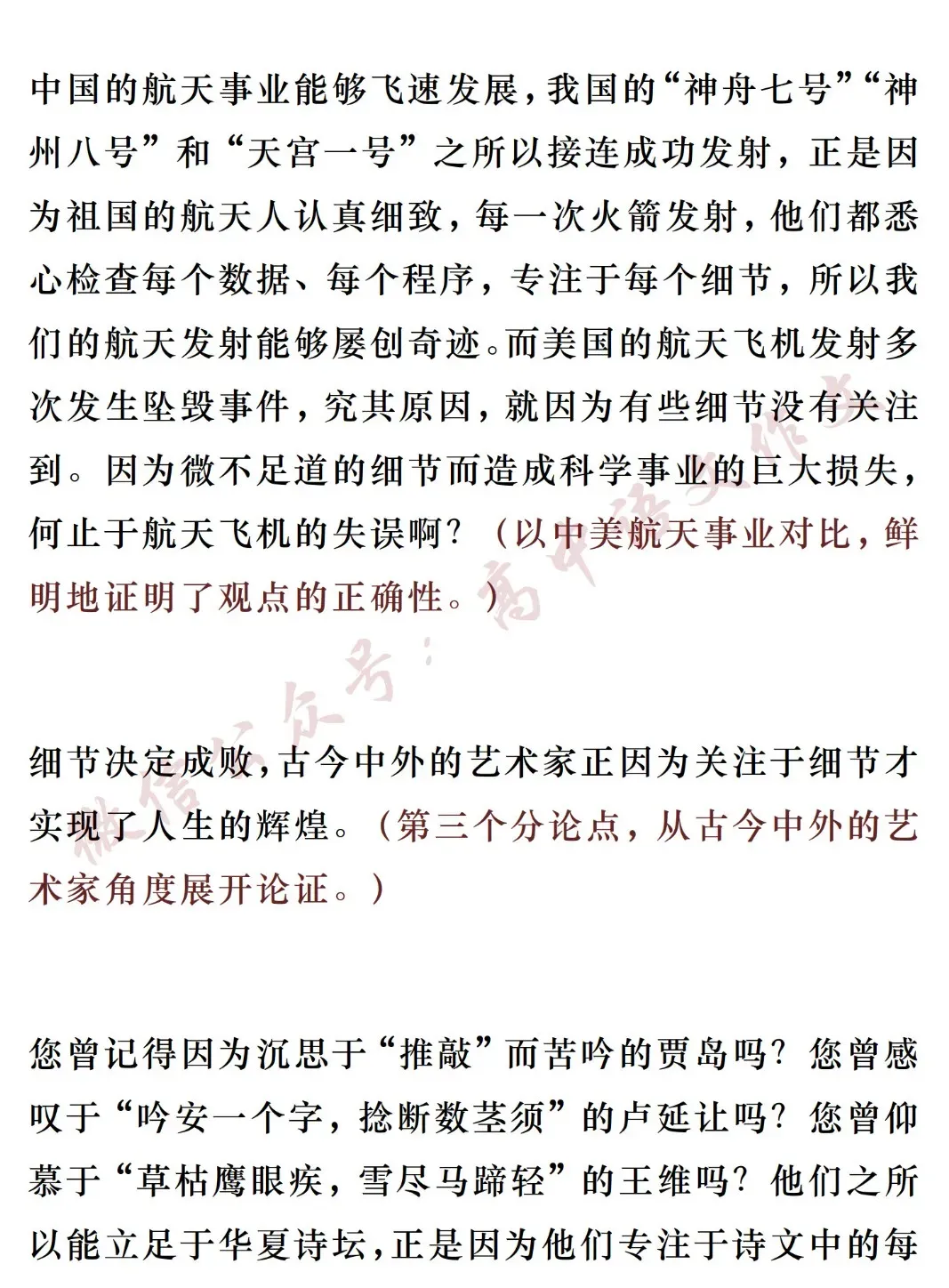 高考满分作文 | 8篇满分考场范文,涵盖各种写作技巧!-第16张图片-四季读书网