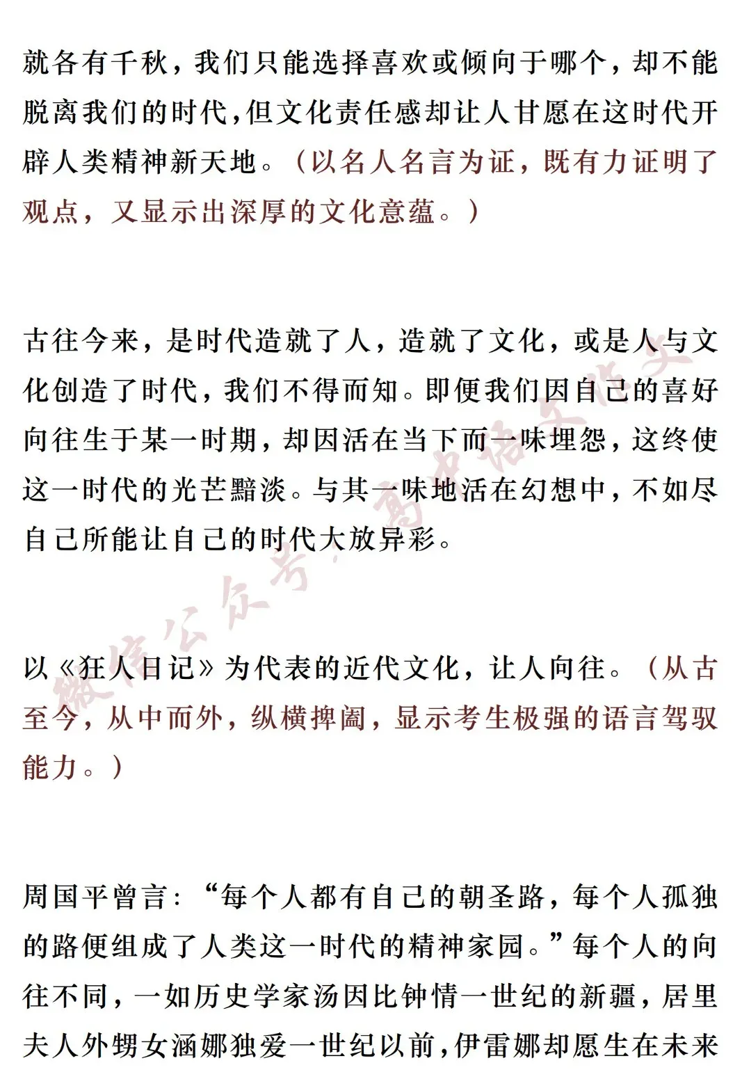 高考满分作文 | 8篇满分考场范文,涵盖各种写作技巧!-第22张图片-四季读书网