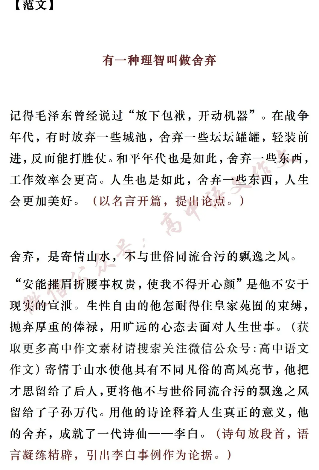 高考满分作文 | 8篇满分考场范文,涵盖各种写作技巧!-第25张图片-四季读书网