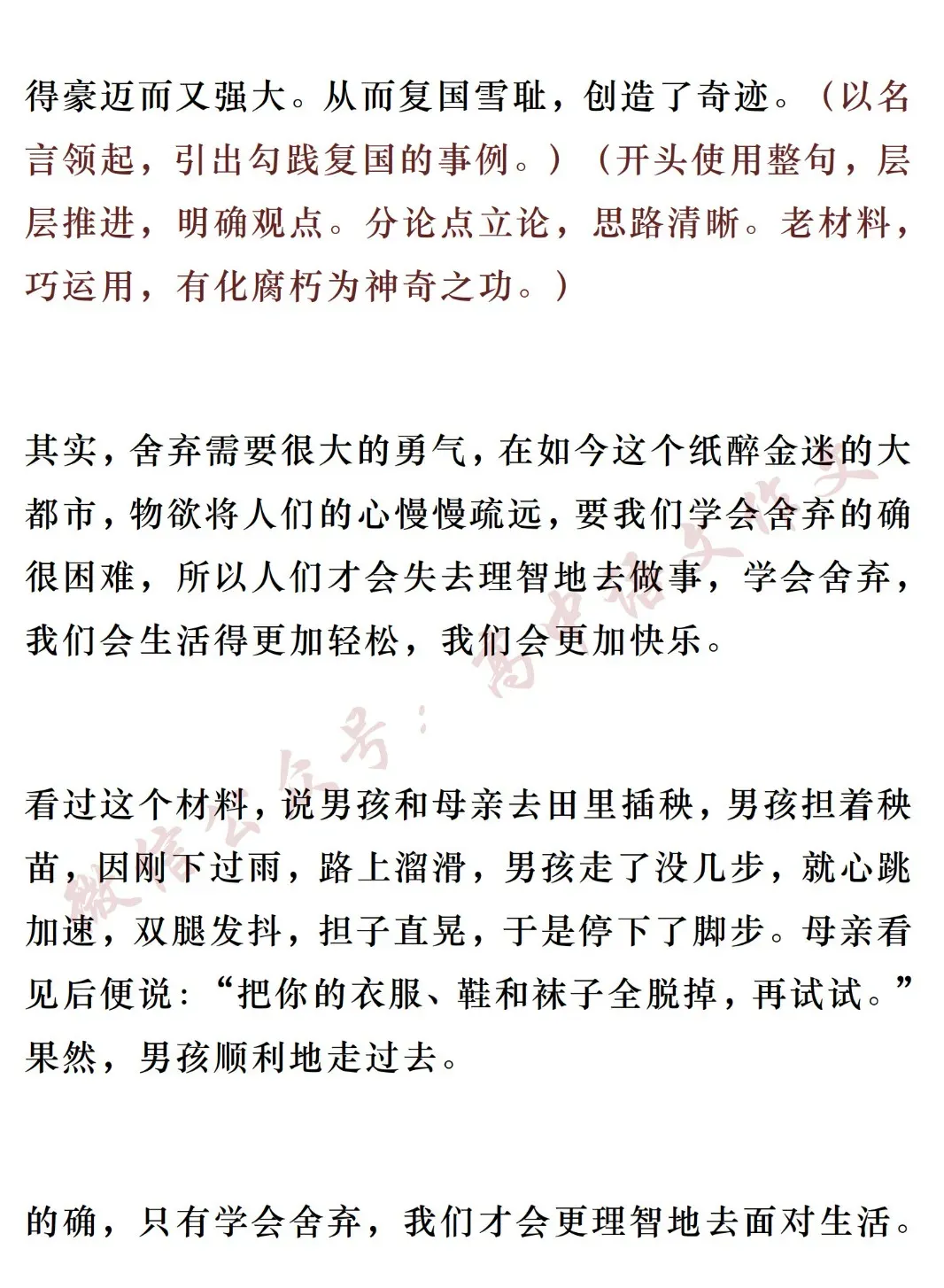 高考满分作文 | 8篇满分考场范文,涵盖各种写作技巧!-第27张图片-四季读书网