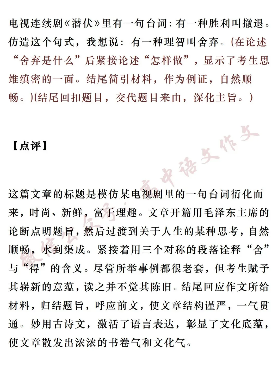 高考满分作文 | 8篇满分考场范文,涵盖各种写作技巧!-第28张图片-四季读书网