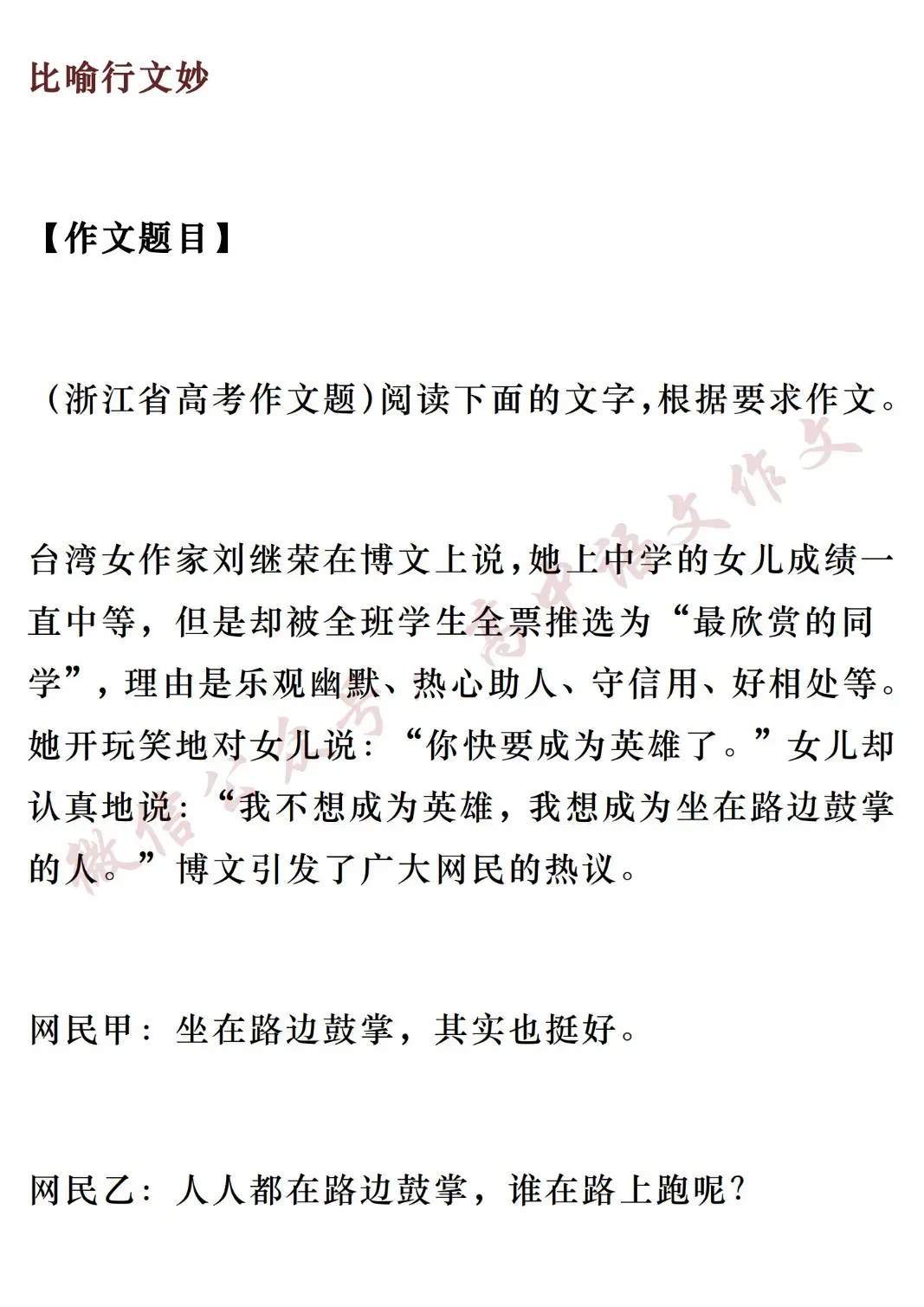 高考满分作文 | 8篇满分考场范文,涵盖各种写作技巧!-第29张图片-四季读书网