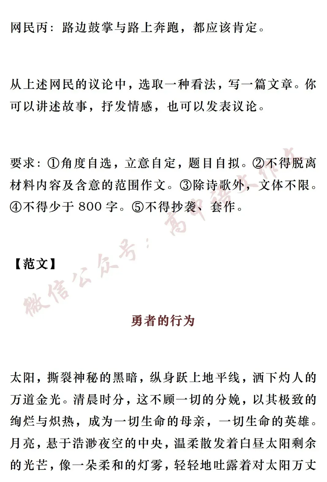 高考满分作文 | 8篇满分考场范文,涵盖各种写作技巧!-第30张图片-四季读书网