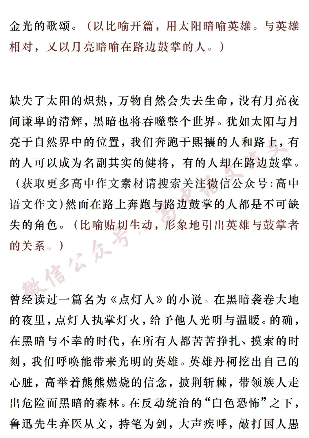 高考满分作文 | 8篇满分考场范文,涵盖各种写作技巧!-第31张图片-四季读书网