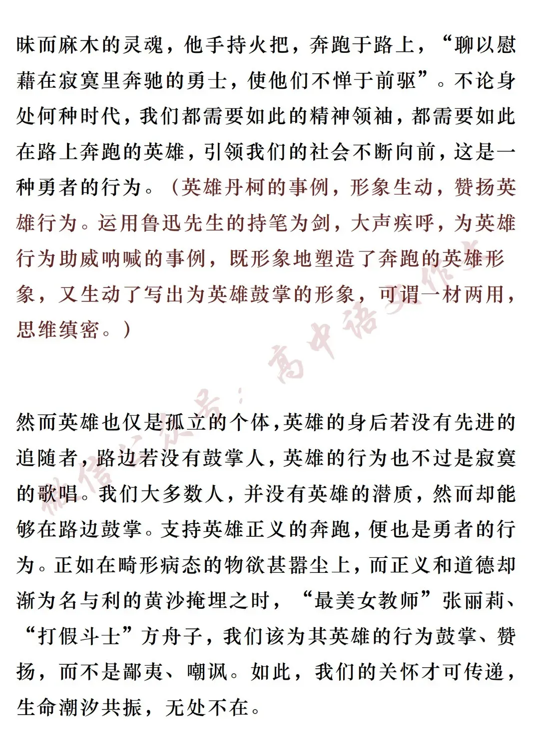 高考满分作文 | 8篇满分考场范文,涵盖各种写作技巧!-第32张图片-四季读书网