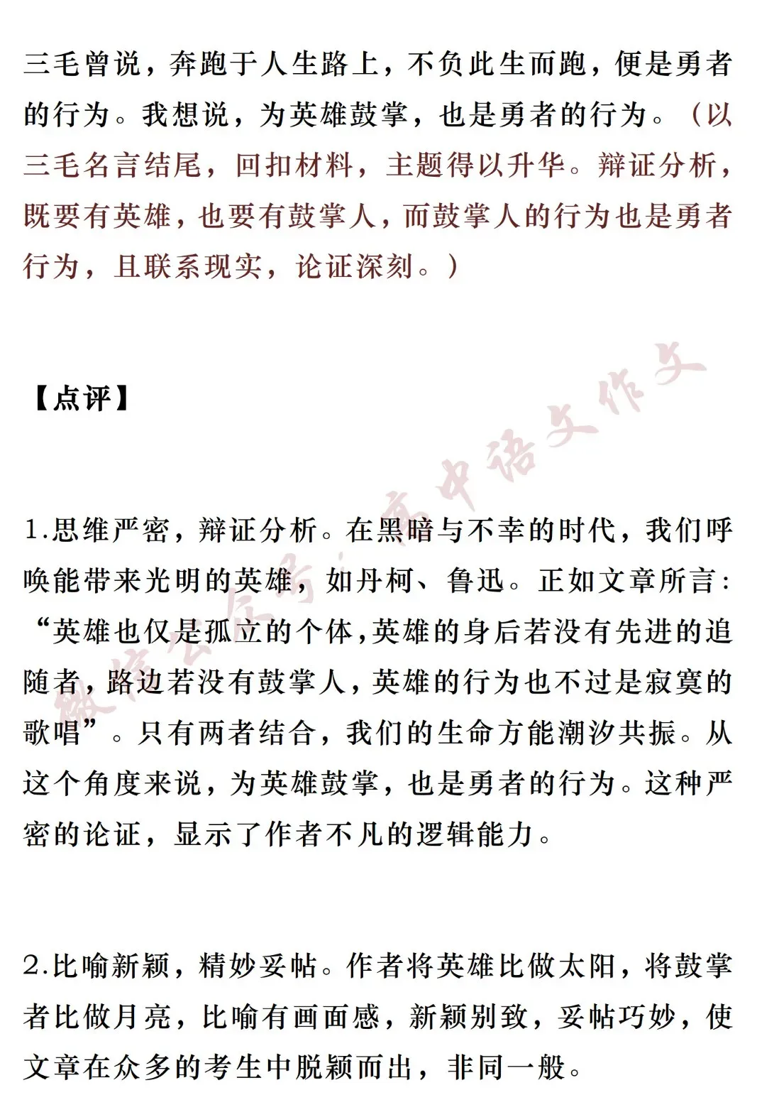 高考满分作文 | 8篇满分考场范文,涵盖各种写作技巧!-第33张图片-四季读书网