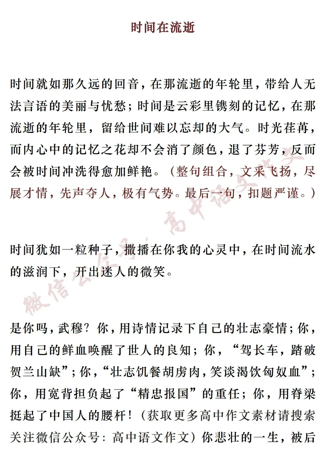 高考满分作文 | 8篇满分考场范文,涵盖各种写作技巧!-第35张图片-四季读书网