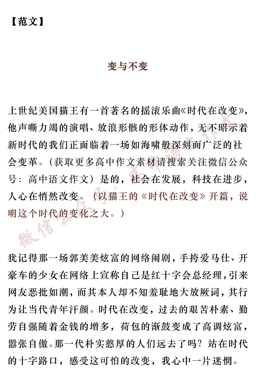 高考满分作文 | 8篇满分考场范文,涵盖各种写作技巧!-第40张图片-四季读书网