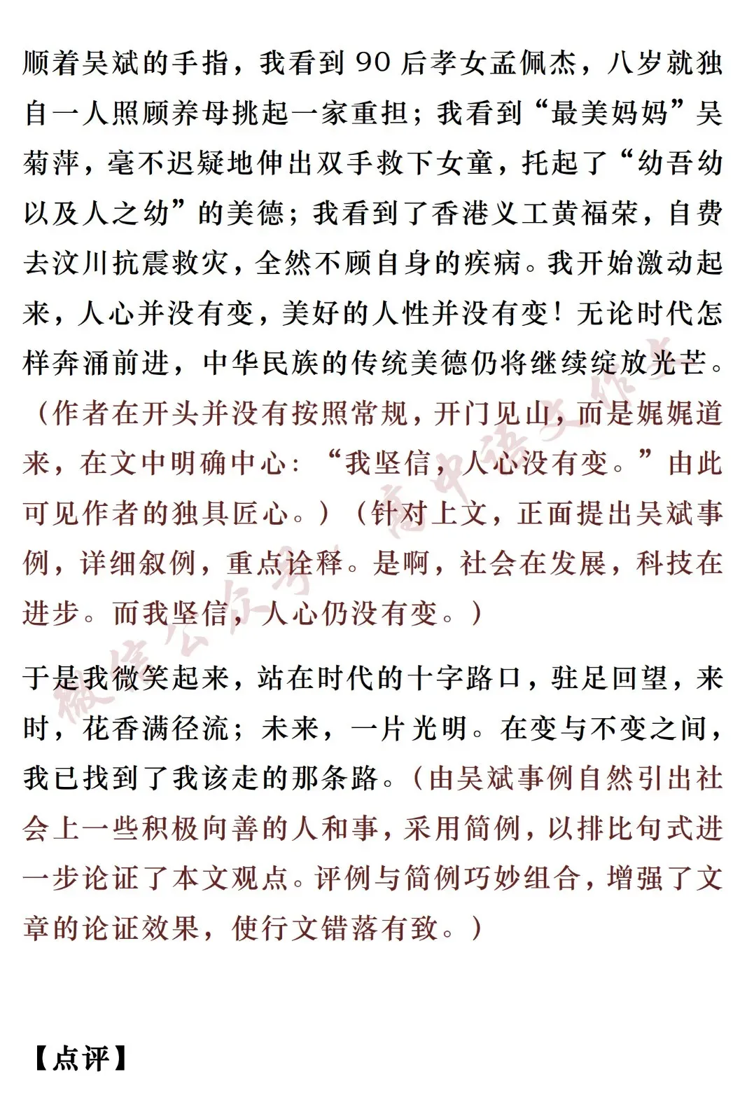 高考满分作文 | 8篇满分考场范文,涵盖各种写作技巧!-第42张图片-四季读书网
