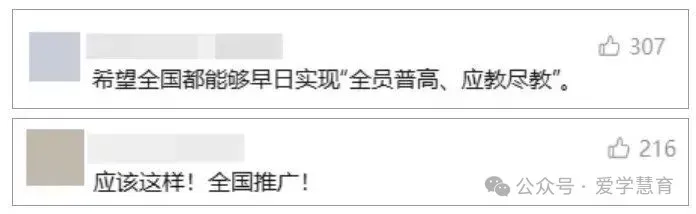 “取消中考”2027年秋季学期试点!小学可直升高中!-第8张图片-四季读书网 “取消中考”2027年秋季学期试点!小学可直升高中!-第8张图片-四季读书网