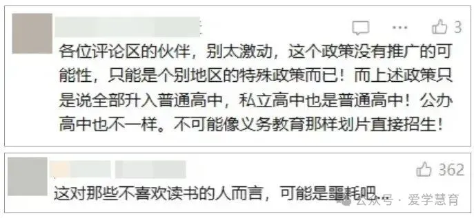 “取消中考”2027年秋季学期试点!小学可直升高中!-第9张图片-四季读书网 “取消中考”2027年秋季学期试点!小学可直升高中!-第9张图片-四季读书网