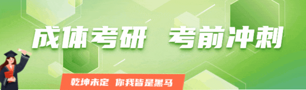 明日统一模考,预计500余人参加,快......不容错过,2027成体考研信息!-第1张图片-四季读书网 明日统一模考,预计500余人参加,快......不容错过,2027成体考研信息!-第1张图片-四季读书网