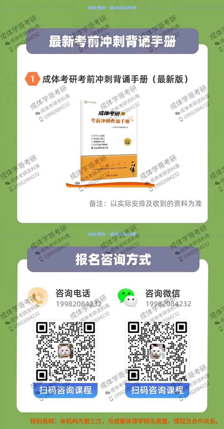 明日统一模考,预计500余人参加,快......不容错过,2027成体考研信息!-第10张图片-四季读书网 明日统一模考,预计500余人参加,快......不容错过,2027成体考研信息!-第10张图片-四季读书网