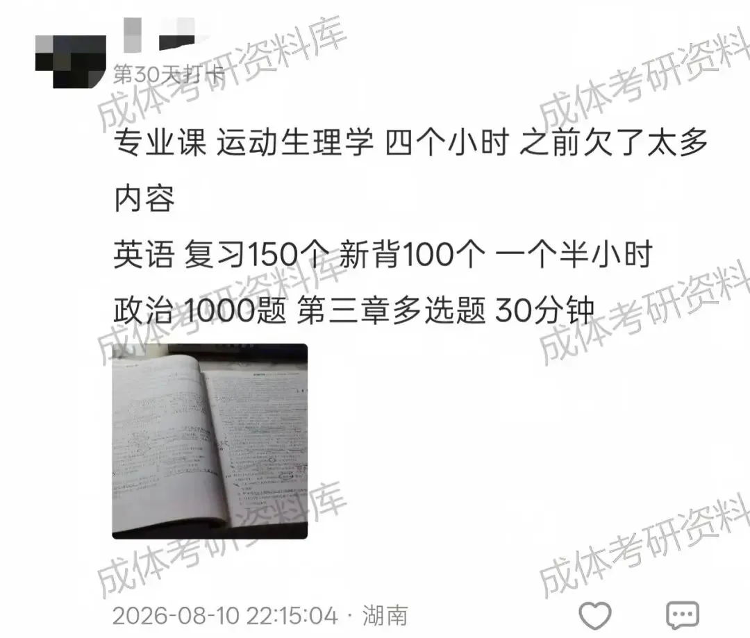 明日统一模考,预计500余人参加,快......不容错过,2027成体考研信息!-第11张图片-四季读书网 明日统一模考,预计500余人参加,快......不容错过,2027成体考研信息!-第11张图片-四季读书网
