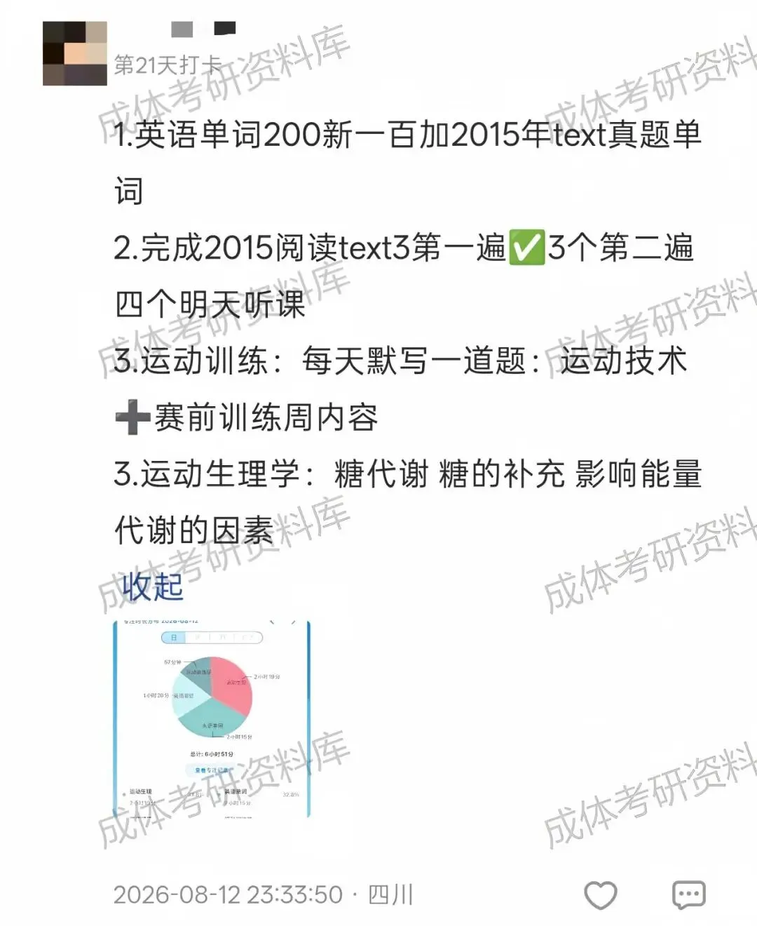 明日统一模考,预计500余人参加,快......不容错过,2027成体考研信息!-第13张图片-四季读书网 明日统一模考,预计500余人参加,快......不容错过,2027成体考研信息!-第13张图片-四季读书网