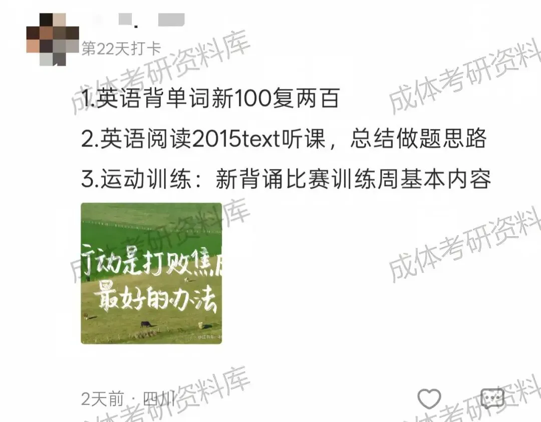 明日统一模考,预计500余人参加,快......不容错过,2027成体考研信息!-第14张图片-四季读书网 明日统一模考,预计500余人参加,快......不容错过,2027成体考研信息!-第14张图片-四季读书网