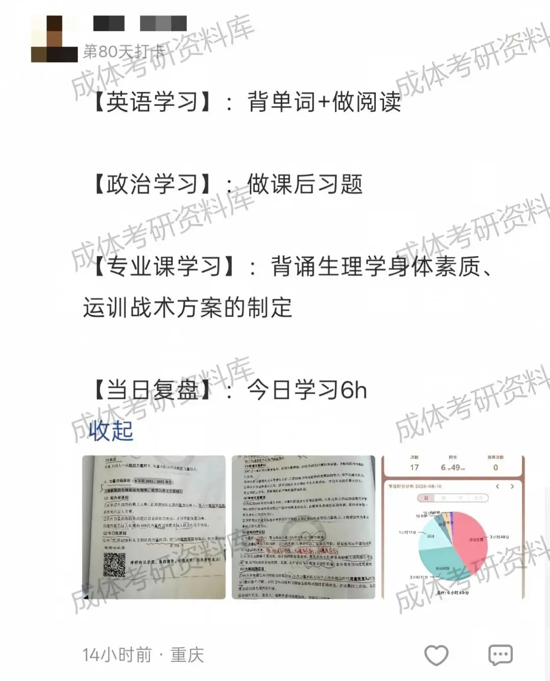 明日统一模考,预计500余人参加,快......不容错过,2027成体考研信息!-第15张图片-四季读书网 明日统一模考,预计500余人参加,快......不容错过,2027成体考研信息!-第15张图片-四季读书网