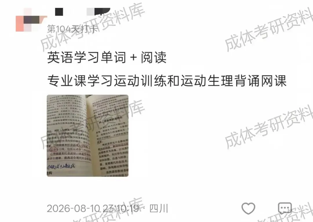 明日统一模考,预计500余人参加,快......不容错过,2027成体考研信息!-第16张图片-四季读书网 明日统一模考,预计500余人参加,快......不容错过,2027成体考研信息!-第16张图片-四季读书网