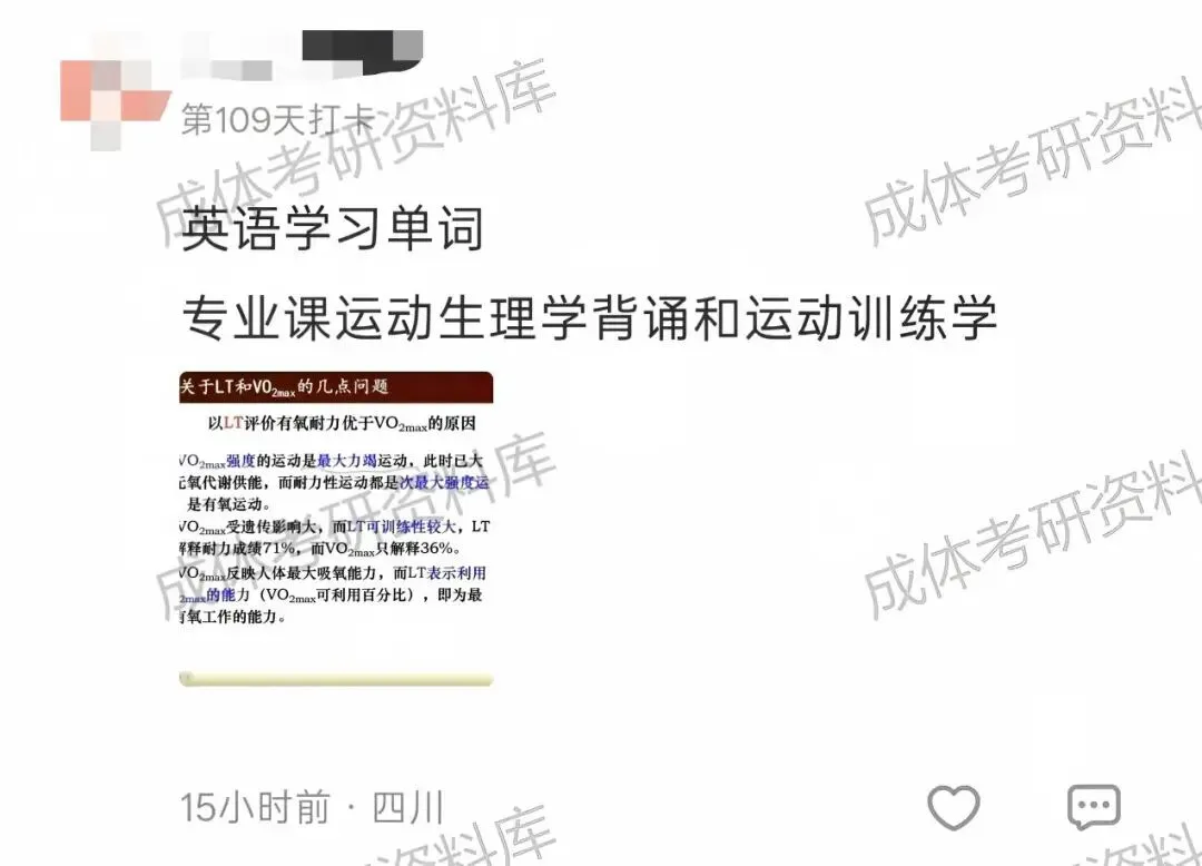 明日统一模考,预计500余人参加,快......不容错过,2027成体考研信息!-第19张图片-四季读书网 明日统一模考,预计500余人参加,快......不容错过,2027成体考研信息!-第19张图片-四季读书网