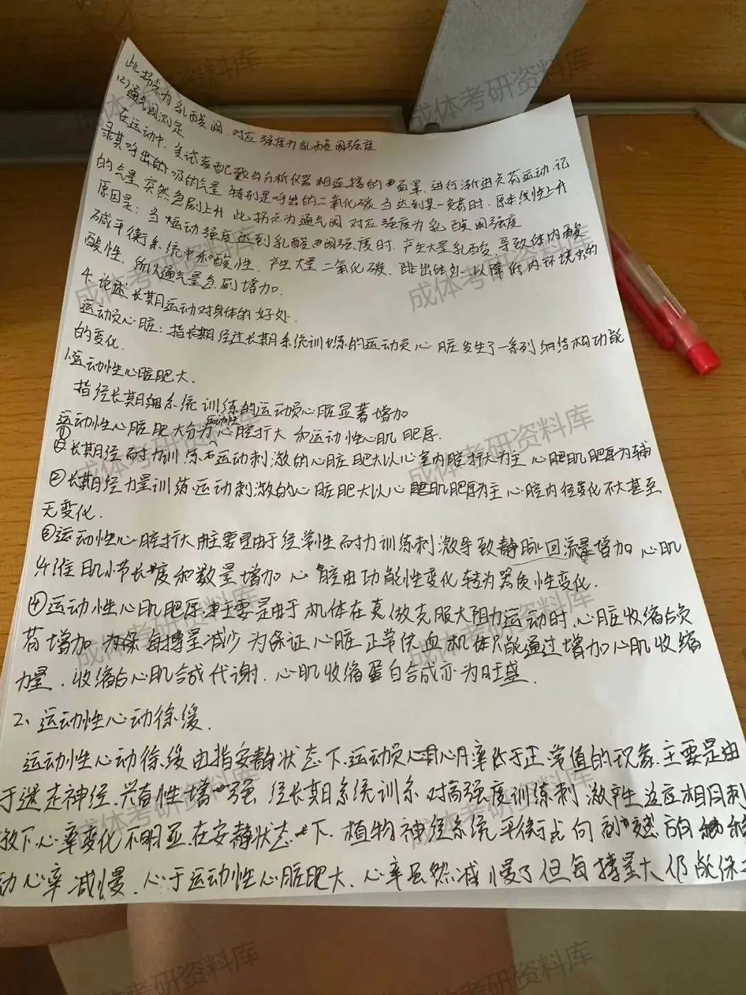 明日统一模考,预计500余人参加,快......不容错过,2027成体考研信息!-第24张图片-四季读书网 明日统一模考,预计500余人参加,快......不容错过,2027成体考研信息!-第24张图片-四季读书网