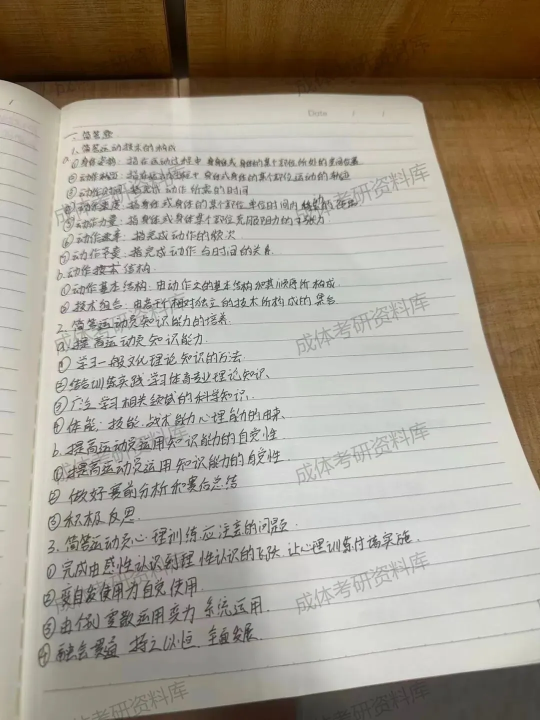 明日统一模考,预计500余人参加,快......不容错过,2027成体考研信息!-第28张图片-四季读书网 明日统一模考,预计500余人参加,快......不容错过,2027成体考研信息!-第28张图片-四季读书网