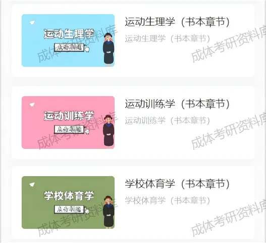 明日统一模考,预计500余人参加,快......不容错过,2027成体考研信息!-第29张图片-四季读书网 明日统一模考,预计500余人参加,快......不容错过,2027成体考研信息!-第29张图片-四季读书网