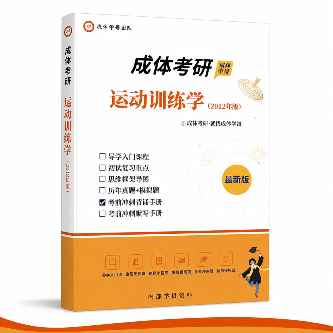 明日统一模考,预计500余人参加,快......不容错过,2027成体考研信息!-第35张图片-四季读书网 明日统一模考,预计500余人参加,快......不容错过,2027成体考研信息!-第35张图片-四季读书网
