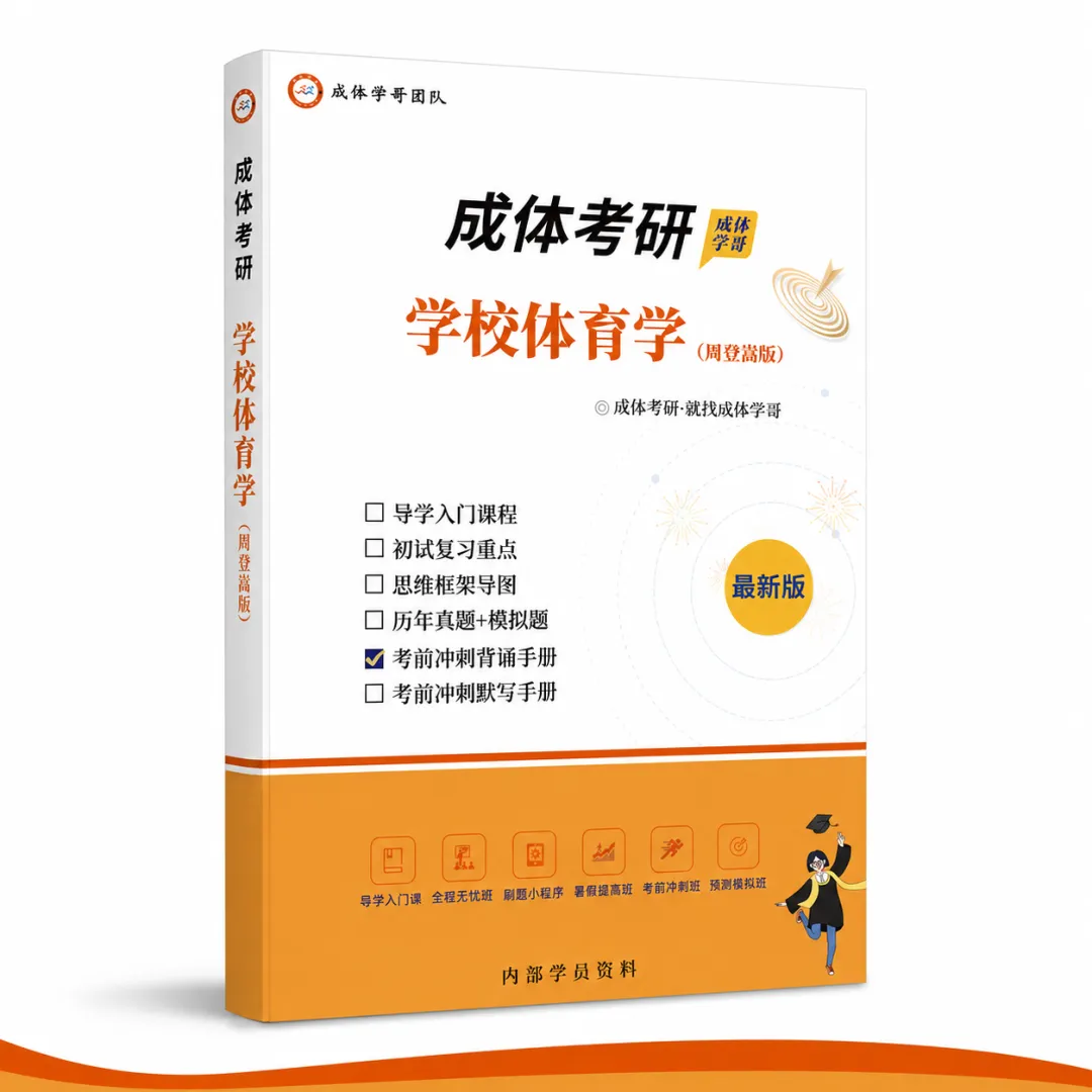 明日统一模考,预计500余人参加,快......不容错过,2027成体考研信息!-第36张图片-四季读书网 明日统一模考,预计500余人参加,快......不容错过,2027成体考研信息!-第36张图片-四季读书网