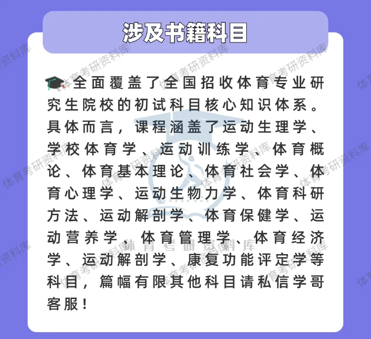 明日正式模考!数百名考生迎来27体育考研首场模考!-第7张图片-四季读书网