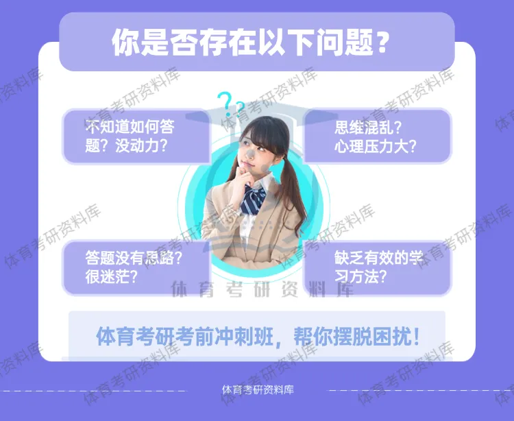 明日正式模考!数百名考生迎来27体育考研首场模考!-第9张图片-四季读书网